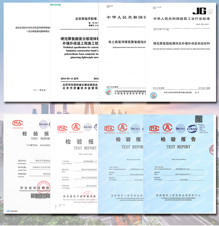 聚氨酯复合外墙保温板