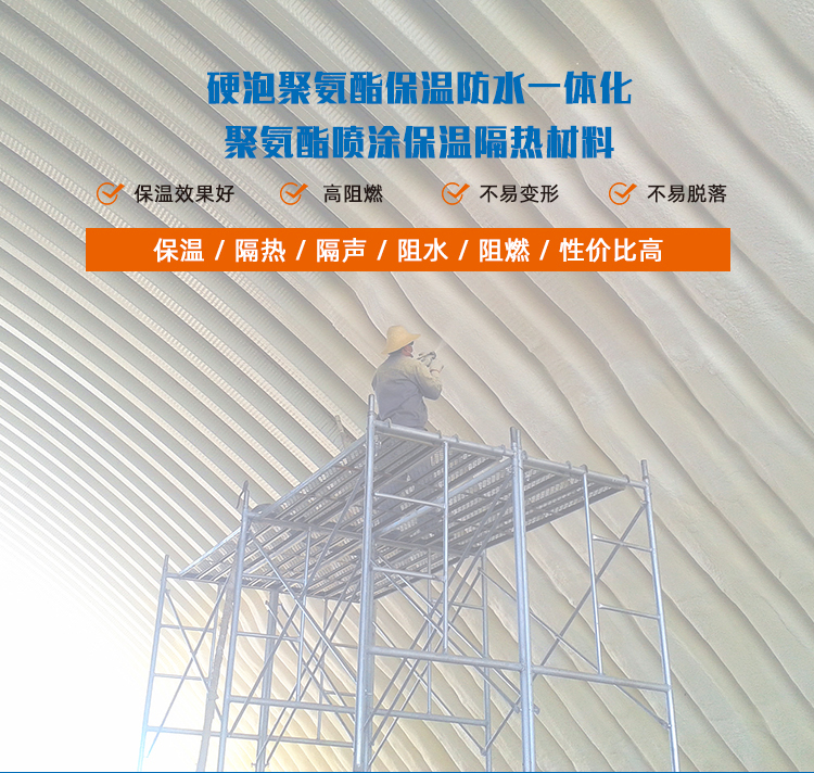 建筑内墙聚氨酯喷涂